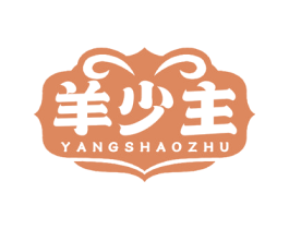 羊少主 第29类食品商标图样