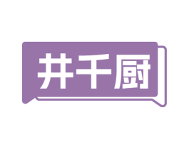 井千厨 第29类食品商标图样