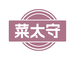 菜太守 第29类食品商标图样
