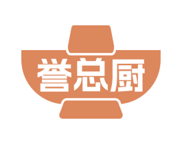 誉总厨 第29类食品商标图样