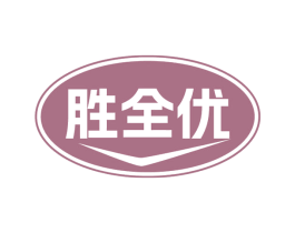 胜全优 第43类餐饮酒店商标图样