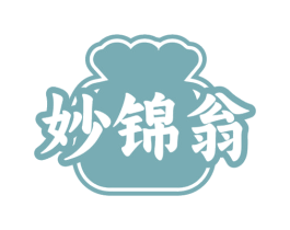 妙锦翁 第30类小食配料商标图样