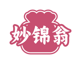 妙锦翁 第35类广告贸易商标图样