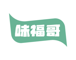 味福哥 第29类食品商标图样