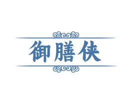 御膳侠 第29类食品商标图样