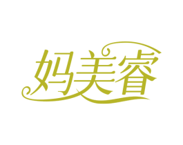 妈美睿 第35类广告贸易商标图样