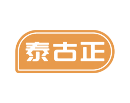 泰古正 第5类医药商标图样