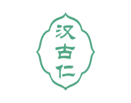汉古仁 第5类医药商标图样