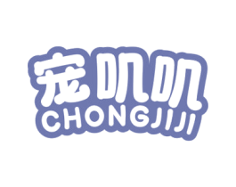 宠叽叽 第31类水果花木商标图样