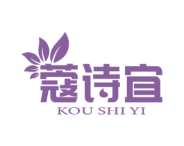 蔻诗宜 第3类化妆品商标图样