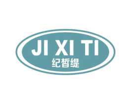 纪皙缇 第3类化妆品商标图样