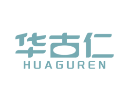 华古仁 第5类医药商标图样