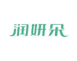 润妍朵 第3类化妆品商标图样