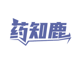 药知鹿 第41类教育娱乐商标图样