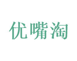 优嘴淘 第29类食品商标图样