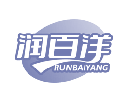 润百洋 第32类啤酒饮料商标图样