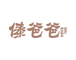 傣爸爸 第43类餐饮酒店商标图样