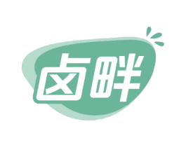 卤畔 第29类食品商标图样