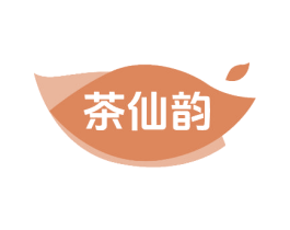 茶仙韵 第30类小食配料商标图样