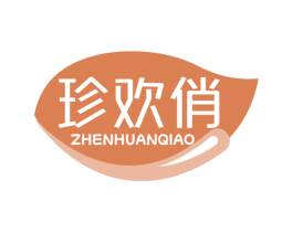 珍欢俏 第32类啤酒饮料商标图样