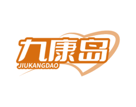 九康岛 第10类医疗器械商标图样