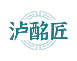 泸酩匠 第33类酒商标图样