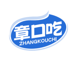 章口吃 第29类食品商标图样