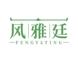 风雅廷 第19类建筑材料商标图样