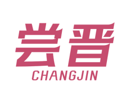 尝晋 第33类酒商标图样
