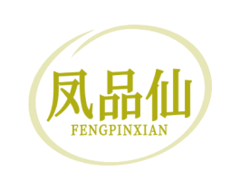 凤品仙 第29类食品商标图样