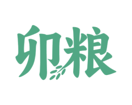 卯粮 第33类酒商标图样