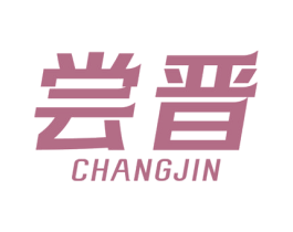 尝晋 第35类广告贸易商标图样