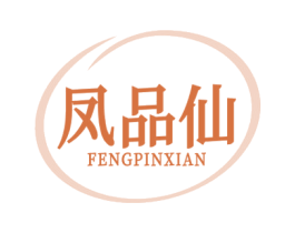 凤品仙 第30类小食配料商标图样