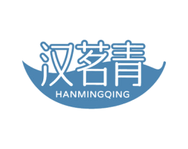汉茗青 第30类小食配料商标图样