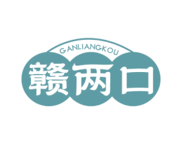 赣两口 第43类餐饮酒店商标图样