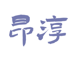 昂淳 第33类酒商标图样