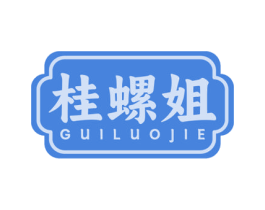 桂螺姐 第30类小食配料商标图样