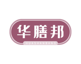 华膳邦 第5类医药商标图样
