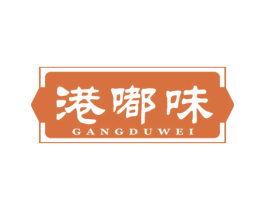 港嘟味 第43类餐饮酒店商标图样