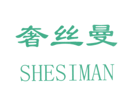奢丝曼 第25类服装鞋帽商标图样