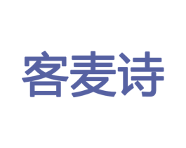 客麦诗 第27类地毯席垫商标图样