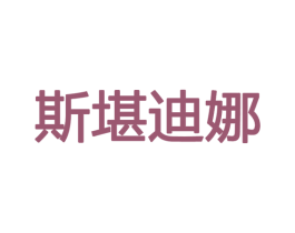 斯堪迪娜 第27类地毯席垫商标图样
