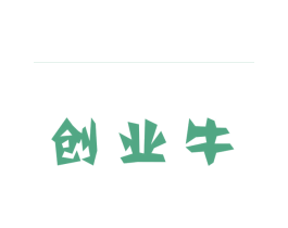创业牛 第21类厨房洁具商标图样