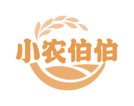 小农伯伯 第31类水果花木商标图样