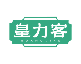 皇力客 第30类小食配料商标图样