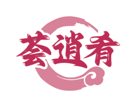 荟逍肴 第29类食品商标图样