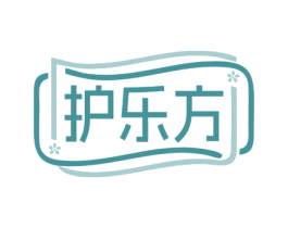 护乐方 第3类化妆品商标图样