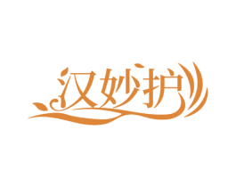 汉妙护 第44类医疗园艺商标图样
