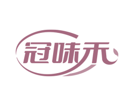 冠味禾 第29类食品商标图样