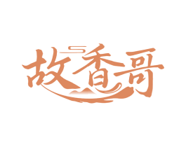 故香哥 第35类广告贸易商标图样